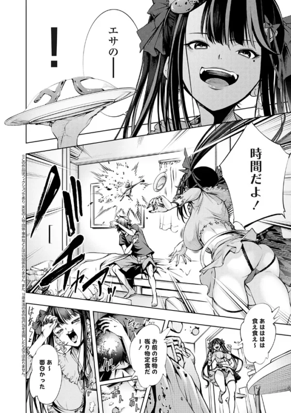 エロ漫画:ぱらだいすファーム 〜オレの人間農場開拓史〜【デジタル特装版】 hitomi サンプル画像