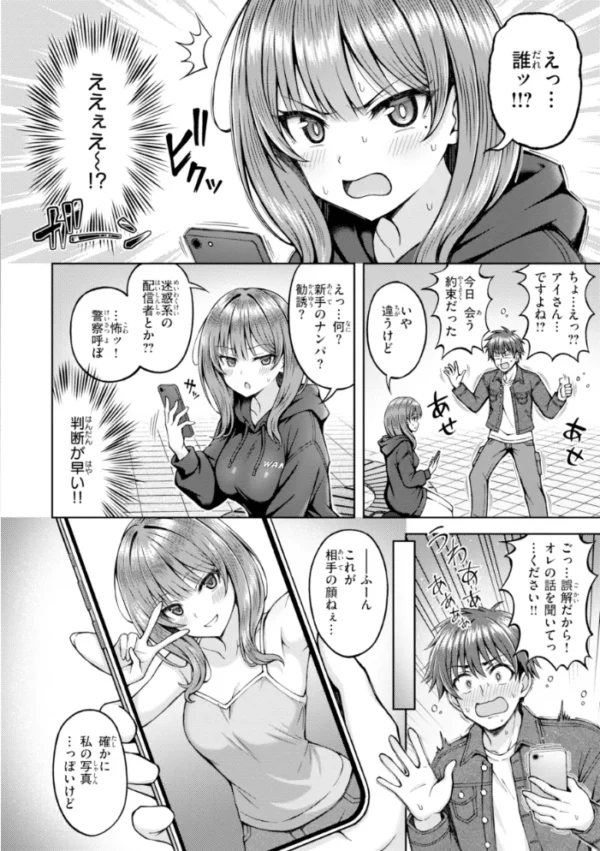 エロ漫画:でぃーぷマッチング【デジタル版限定おまけ付き】 hitomi サンプル画像
