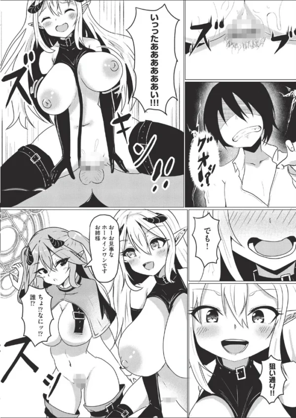 エロ漫画：サキュバスコミュニケーション！   hitomi サンプル画像