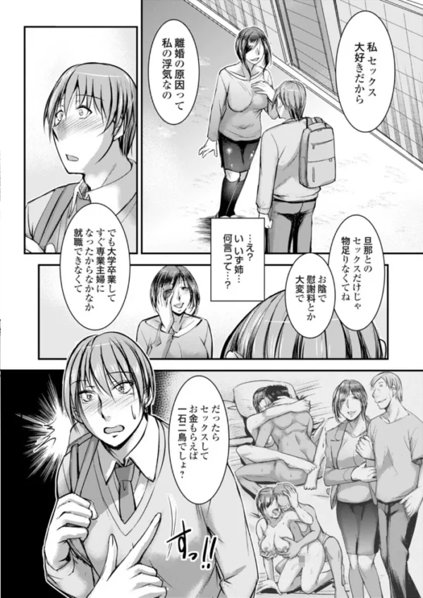 エロ漫画:出戻った隣の姉は○○になっていました hitomi サンプル画像