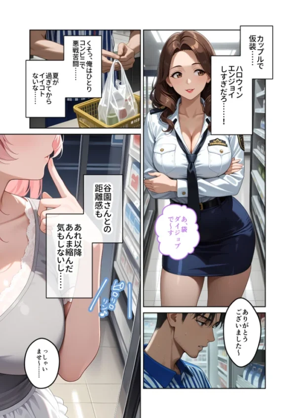エロ漫画:お客様はおっぱいです。 (10) 〜愛欲MAX!現役JDがパツパツ警官コスでお仕置きえっちinハロウィン〜 モザイク版 hitomi サンプル画像
