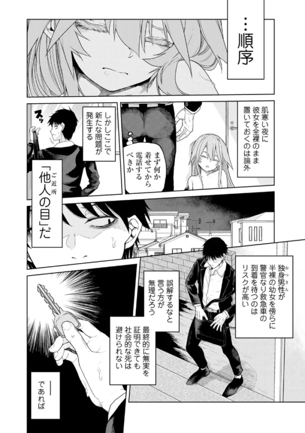 エロ漫画:少女の降る夜に 1 【単話】 hitomi サンプル画像