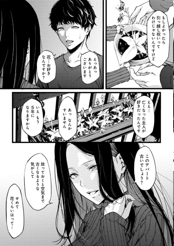 エロ漫画:オフリスの蜜禍 【単話】 hitomi サンプル画像