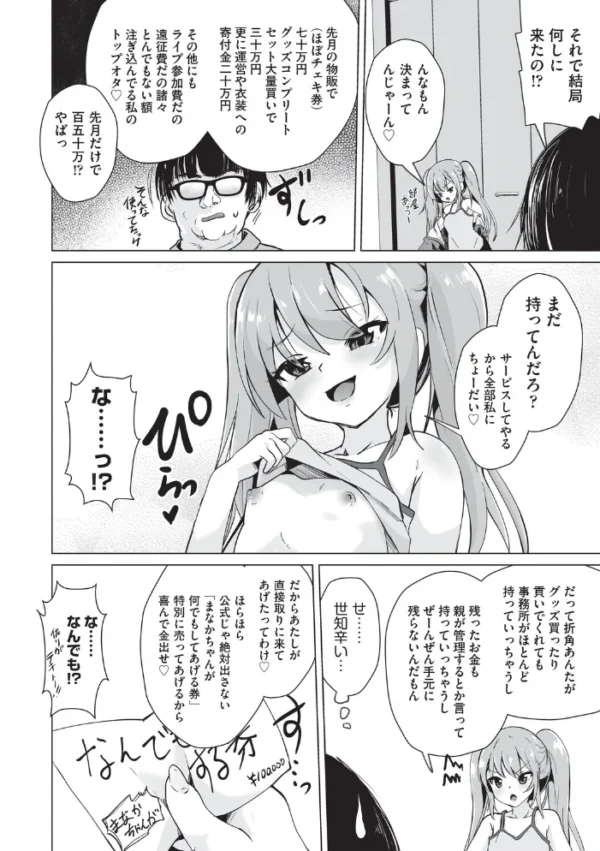 エロ漫画：メスガキジュニアアイドルのざこざこ営業   hitomi サンプル画像