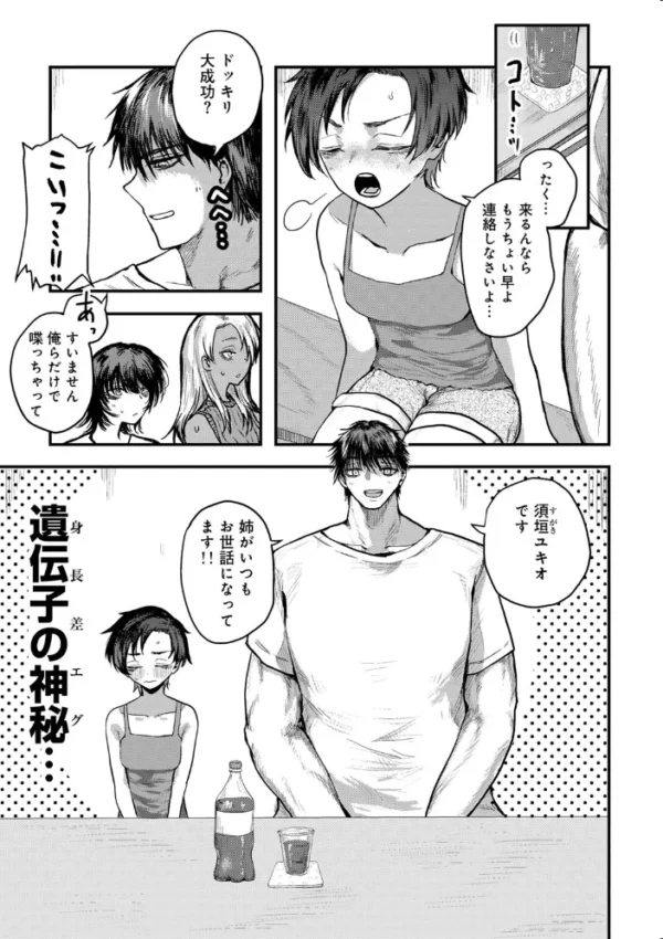 エロ漫画:ちっちゃい姉とクソデカ弟 【単話】 hitomi サンプル画像