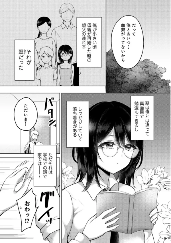 エロ漫画:まなざし 【単話】 hitomi サンプル画像