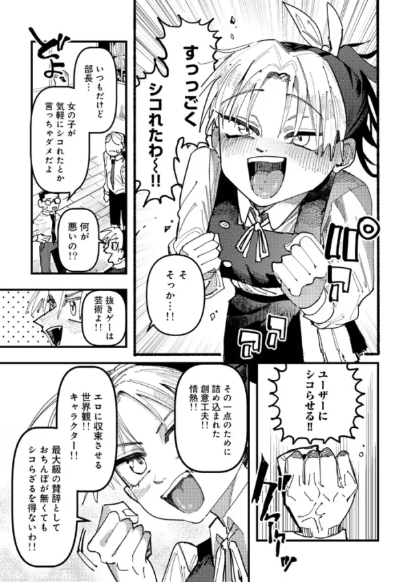 エロ漫画：僕たちは抜きゲー開発部 【単話】   hitomi サンプル画像