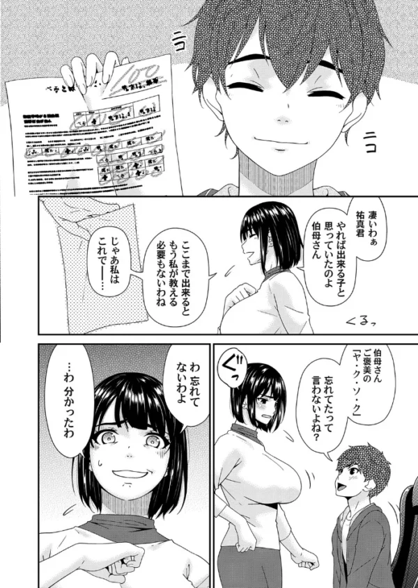 エロ漫画:伯母ぱい hitomi サンプル画像