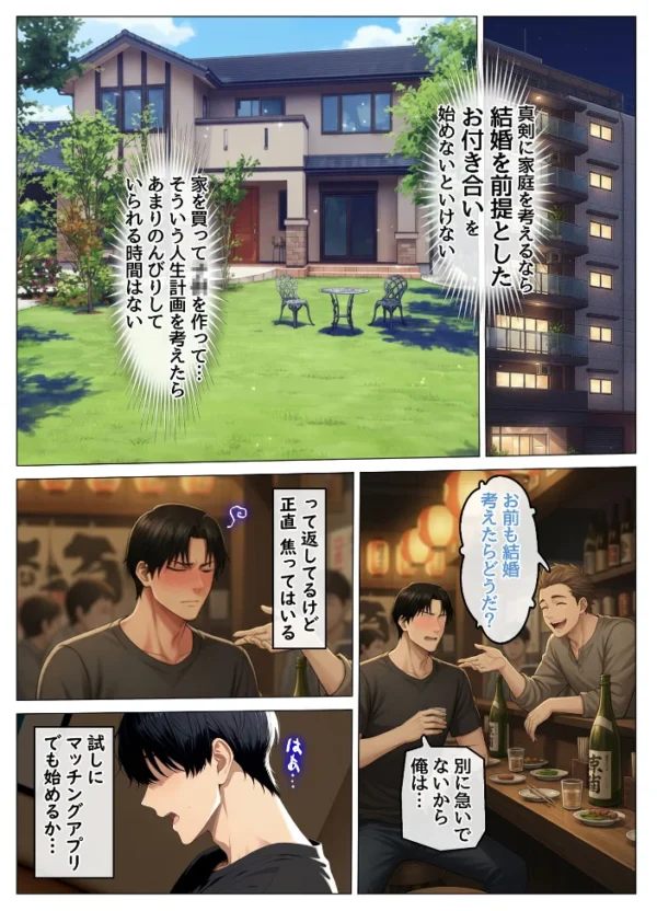 エロ漫画:マッチングアプリで出会ったむちむち美女が、まさかの隣人で人妻だった件 モザイク版 hitomi サンプル画像