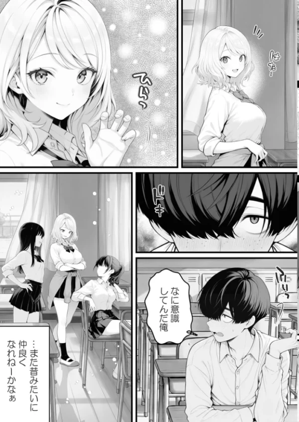 エロ漫画:片想いのギャル幼馴染に●●をかけ恋人プレイを満喫!だが実は●●にかかってなくて!? モザイク版 hitomi サンプル画像