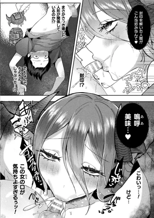 エロ漫画:搾精神隠し〜でかむち邪神に魅入られる〜【単話】 hitomi サンプル画像