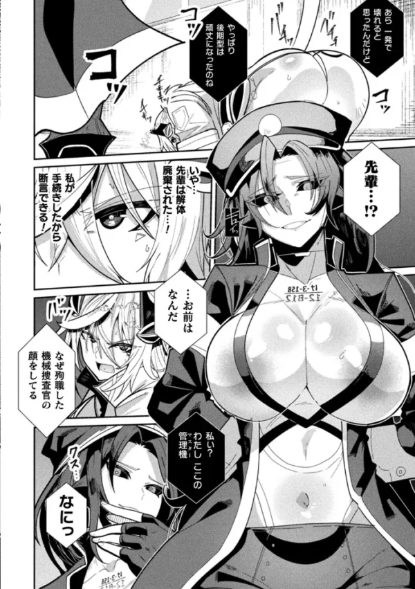 エロ漫画:機械捜査官〜セクサロイドに改造された場合〜【単話】 hitomi サンプル画像