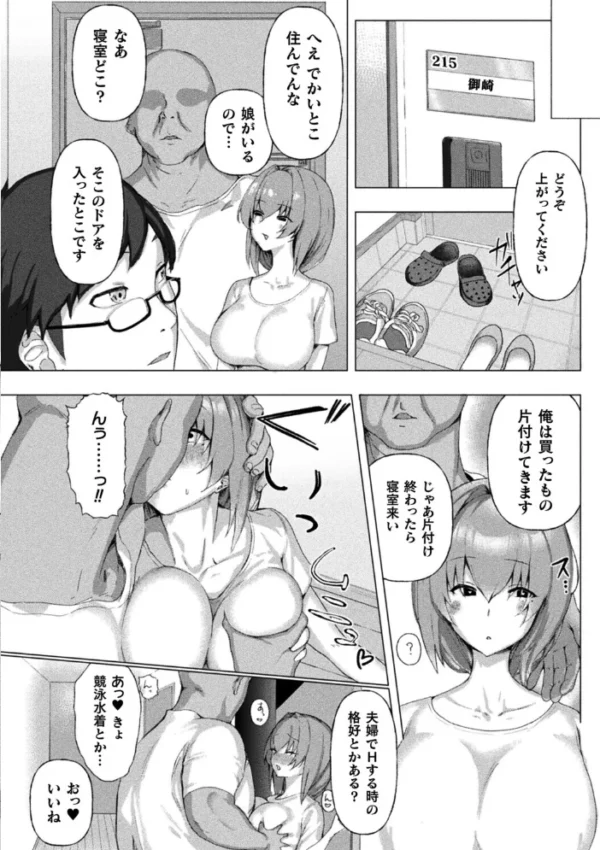 エロ漫画:サイミンおぢ流!オナホ家族のつくり方【単話】 hitomi サンプル画像