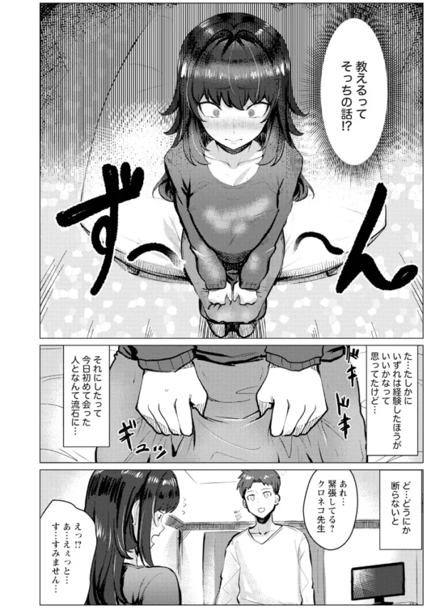 エロ漫画:快楽マンガレッスン 【単話】 hitomi サンプル画像