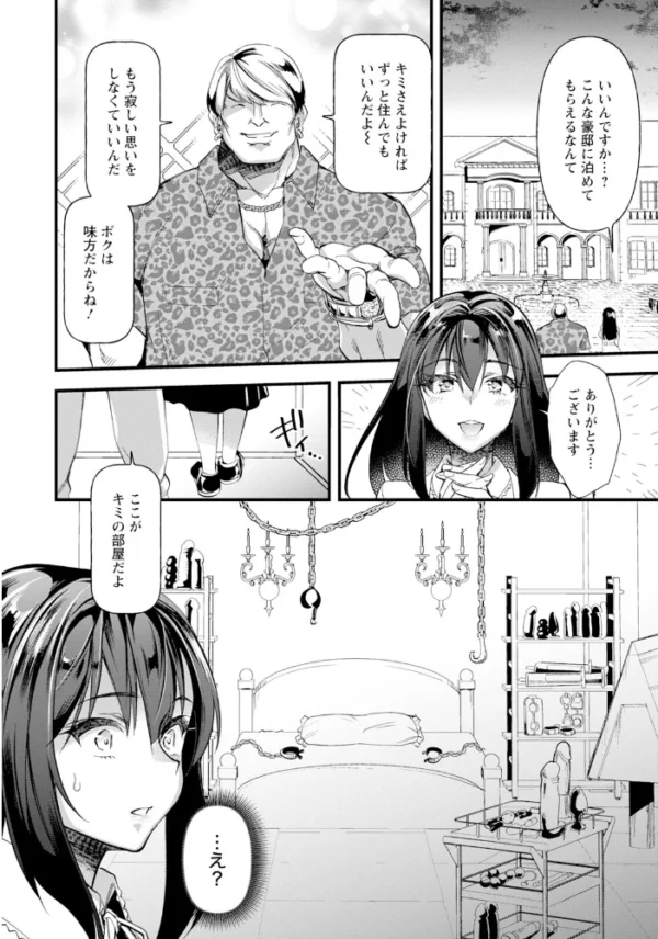 エロ漫画:捨てメス幸福論 【単話】 hitomi サンプル画像