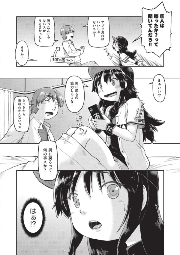 エロ漫画:TS熱援ボールパーク G球団編 最終話 hitomi サンプル画像