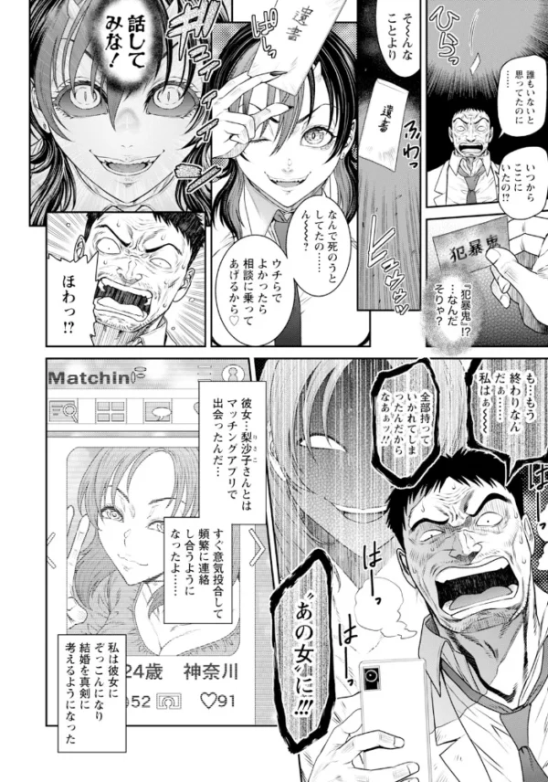 エロ漫画:犯暴鬼 〜Episode 1〜 【単話】 hitomi サンプル画像