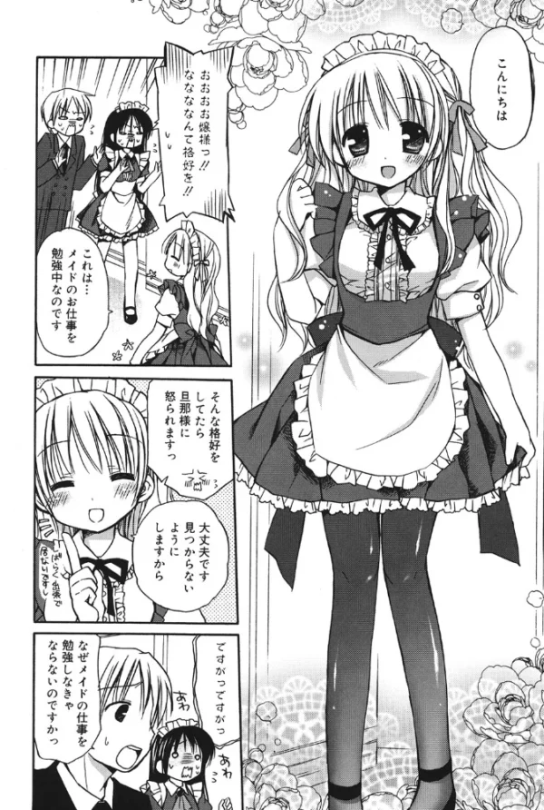 エロ漫画:お仕えします hitomi サンプル画像