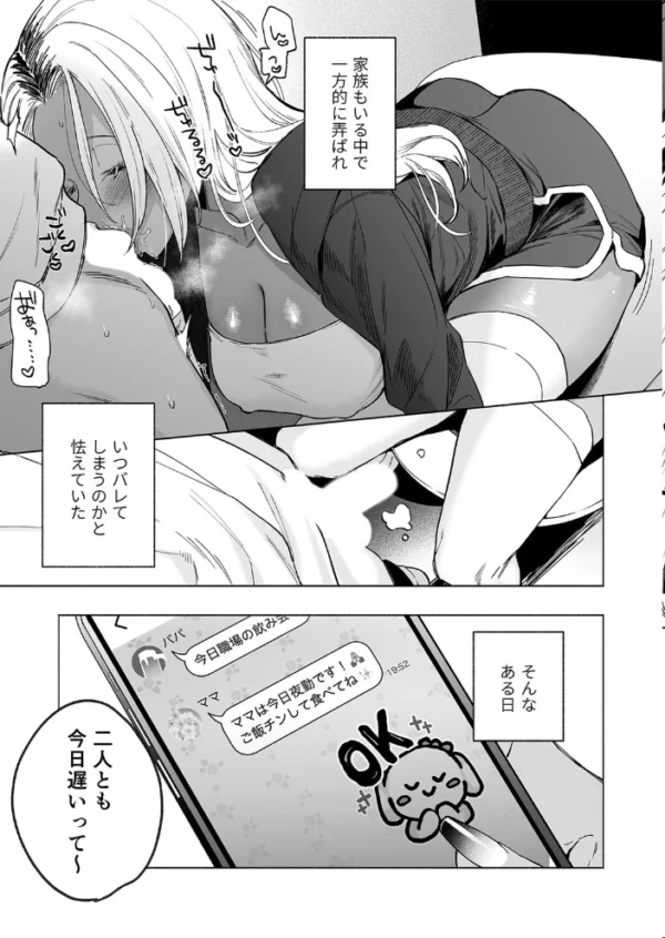エロ漫画:黒ギャル巨乳義妹は僕を優しく搾精したい(2) hitomi サンプル画像