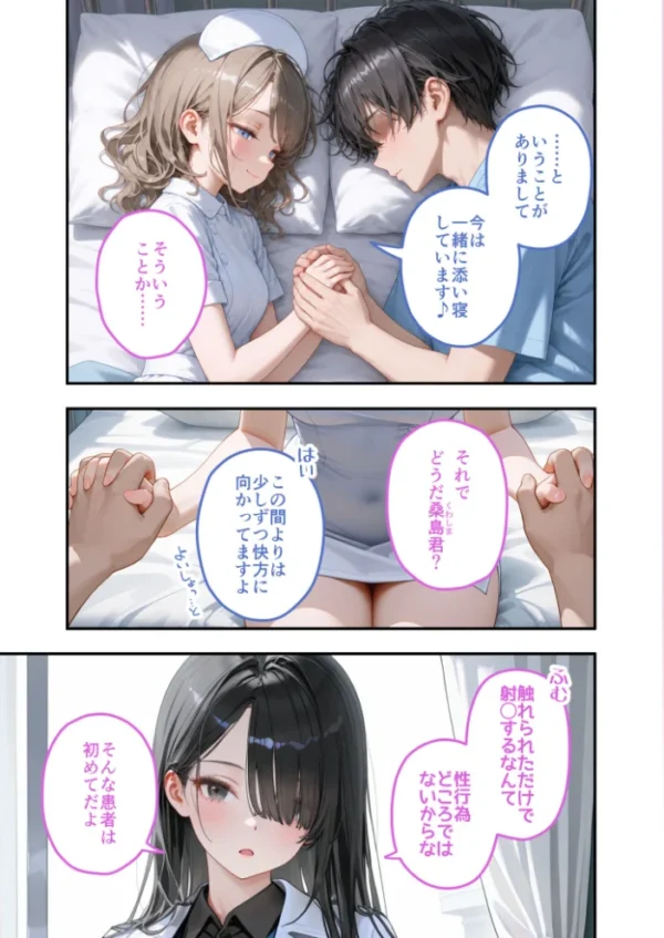 エロ漫画：童貞撲滅！セックス・クリニック（10）〜白衣の天使に痴療された僕の童貞〜 モザイク版   hitomi サンプル画像