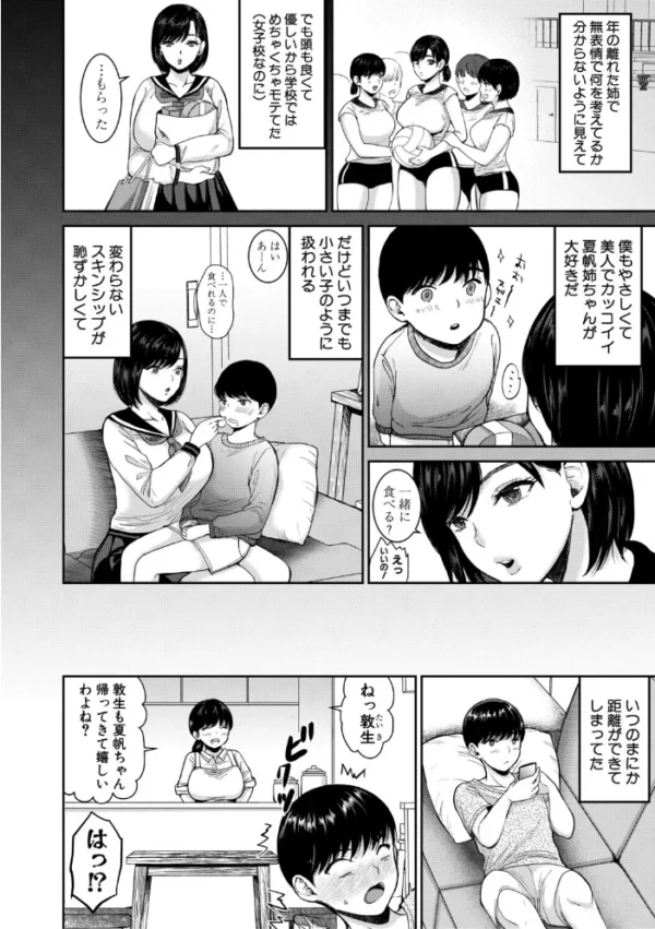 エロ漫画:エロい姉に搾精されてます!【1話試し読み付き】 hitomi サンプル画像
