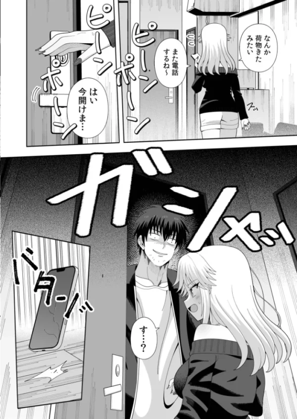 エロ漫画:人違いマッチング(1) hitomi サンプル画像