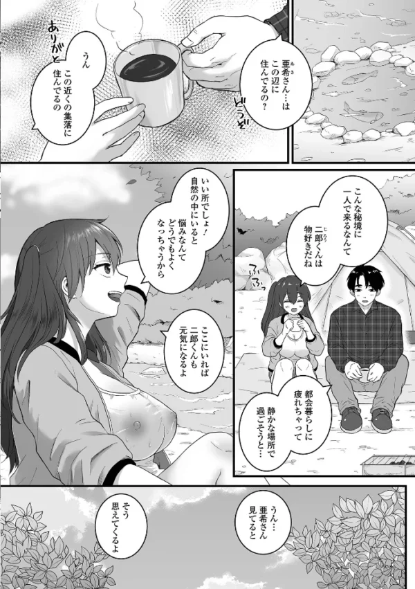 エロ漫画:癒されてH〜ハメてもいいよ〜 hitomi サンプル画像