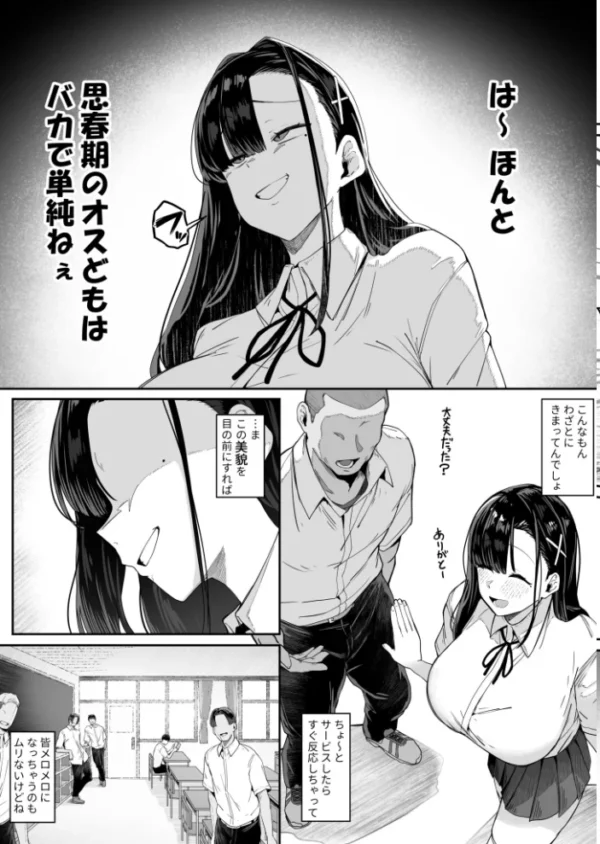 エロ漫画:ムッツリガッツリ(1) hitomi サンプル画像