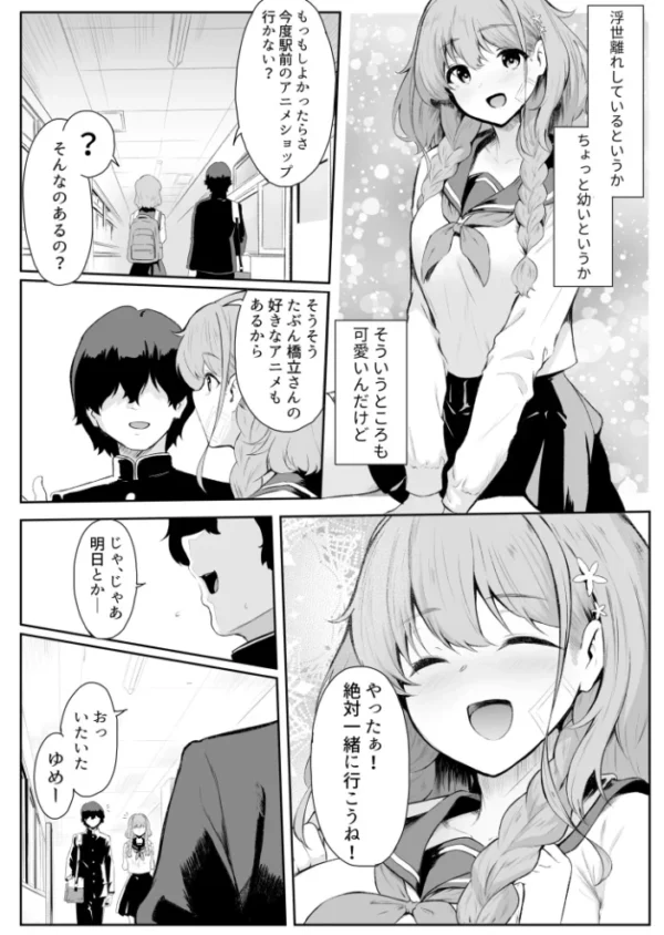 エロ漫画：僕はゆめちゃん係（1）　hitomi サンプル画像