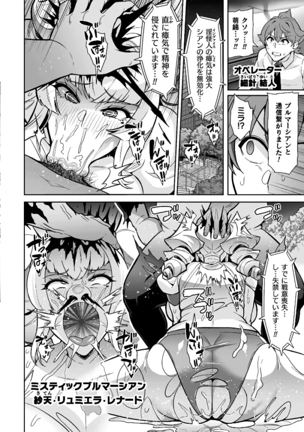 エロ漫画:聖装乙女ナイトブルマー 清廉ナル乙女ハ劣情ニ穢レ… Phase3 hitomi サンプル画像