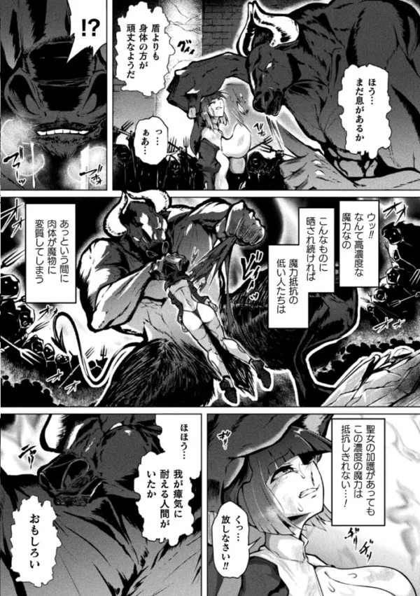 エロ漫画:聖女は淫肉の盾となりて【単話】 hitomi サンプル画像