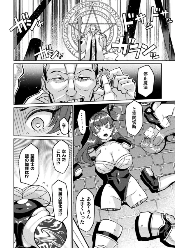 エロ漫画:リリ・ホール 聖騎士と淫具化の呪い【単話】 hitomi サンプル画像