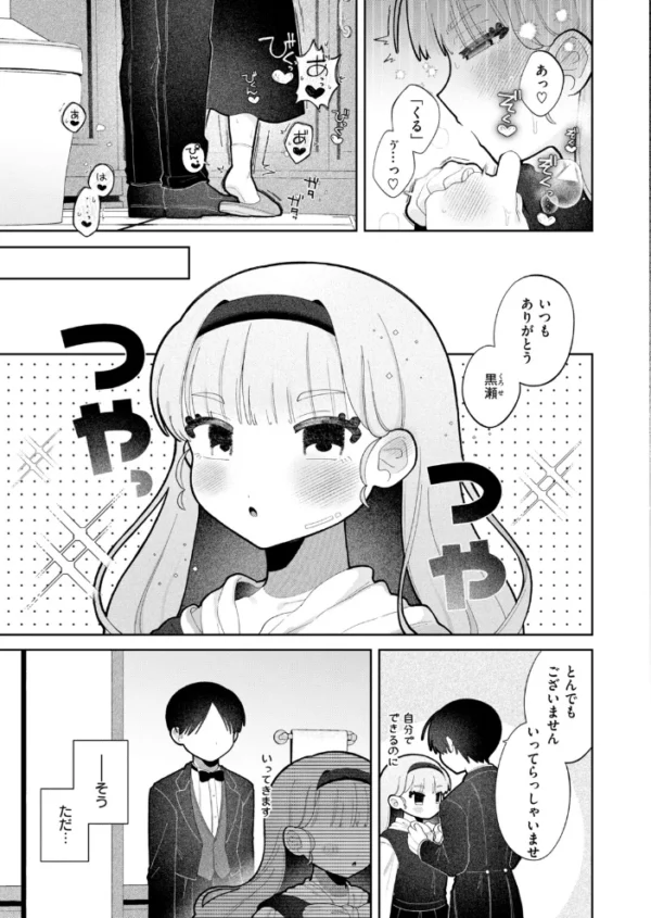 エロ漫画:むち無知!? しらべお嬢様 hitomi サンプル画像