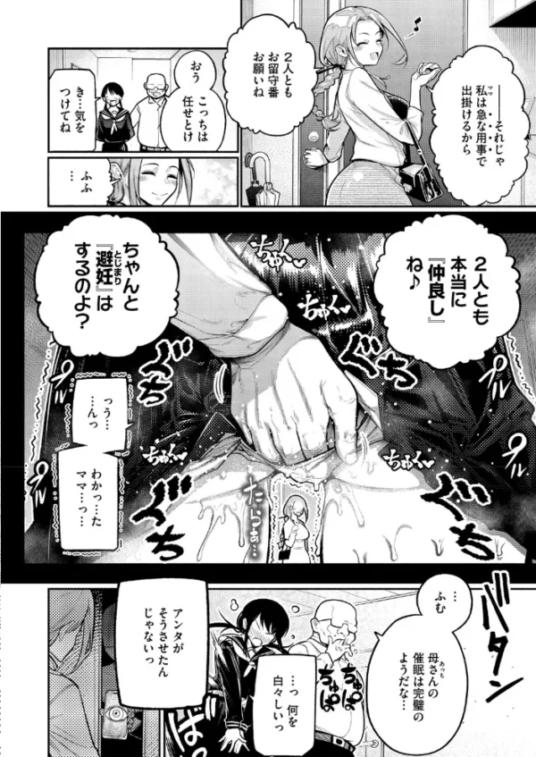 エロ漫画：催●寄生家族　hitomi サンプル画像
