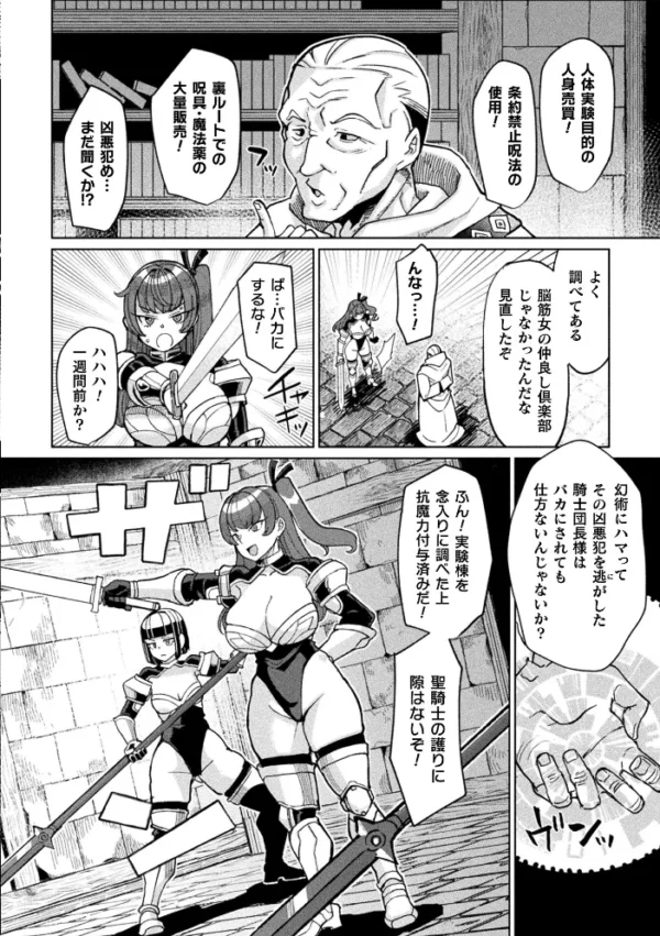 エロ漫画:別冊コミックアンリアル 状態変化&肉体改造編 デジタル版Vol.6 hitomi サンプル画像