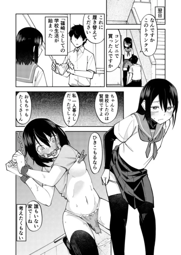 エロ漫画:入れ替わっただけなのに(2)【18禁】 hitomi サンプル画像