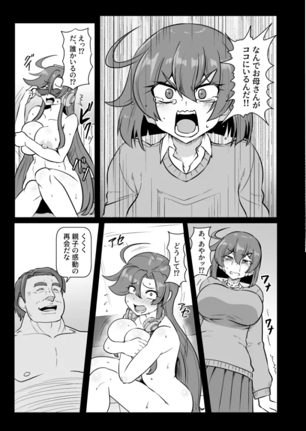 エロ漫画:この母娘を堕とすまで…(3)【18禁】 hitomi サンプル画像