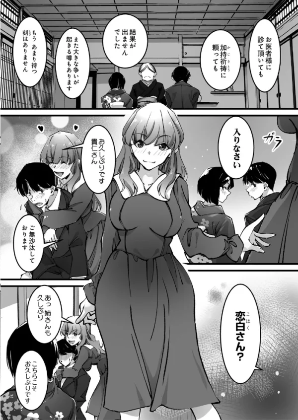 エロ漫画:名家姉妹の世継ぎ性交 前編 hitomi サンプル画像