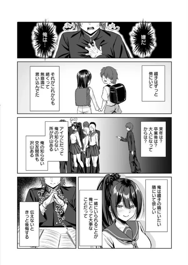 エロ漫画:ずっと、好き? hitomi サンプル画像