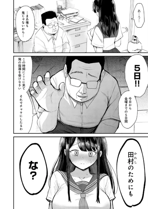 エロ漫画：彼女は5日で寝取られる　hitomi サンプル画像