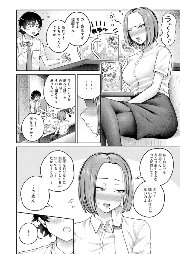 エロ漫画:相性最悪!?女上司とSM入門! hitomi サンプル画像