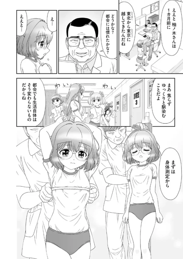 エロ漫画:青春恋縛 捕まって縛られちゃった少女たち【第3話】 hitomi サンプル画像