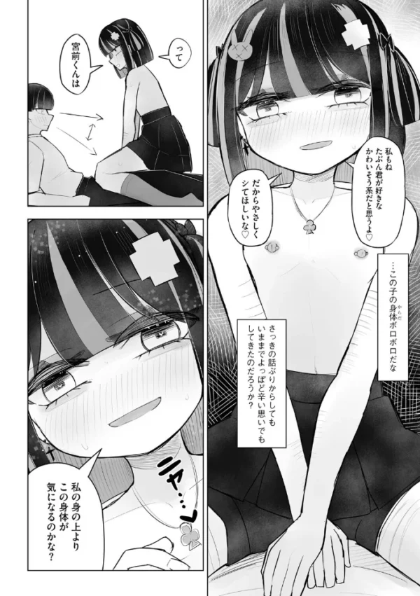 エロ漫画：胸部と心と貞操観念、全てが貧しく輝く君と、君でシコる僕の話【第5話】　hitomi サンプル画像