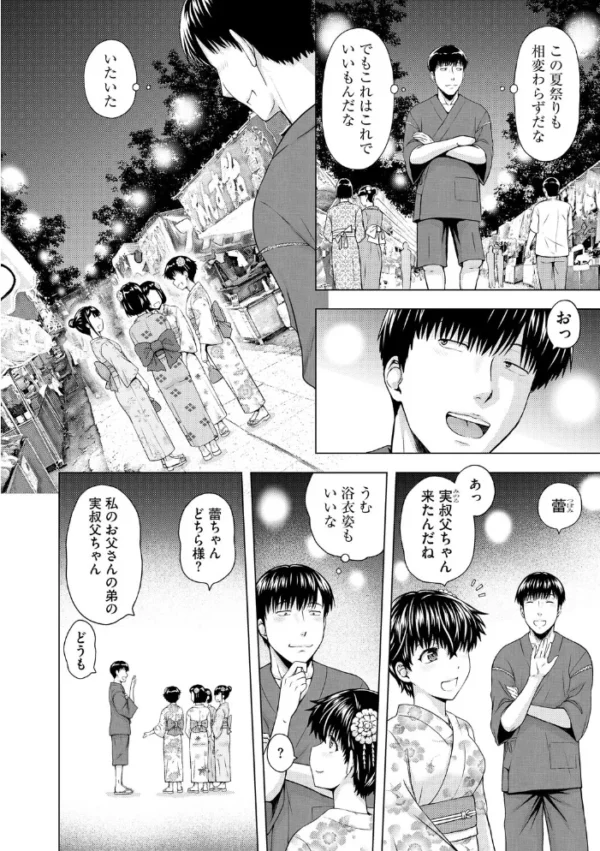 エロ漫画:姪の蕾いじり【第3話】 hitomi サンプル画像