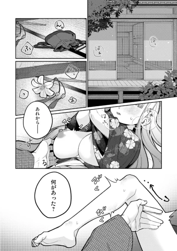 エロ漫画:【単行本版】贄の花嫁は今宵も獣と契りを交わす 2 hitomi サンプル画像
