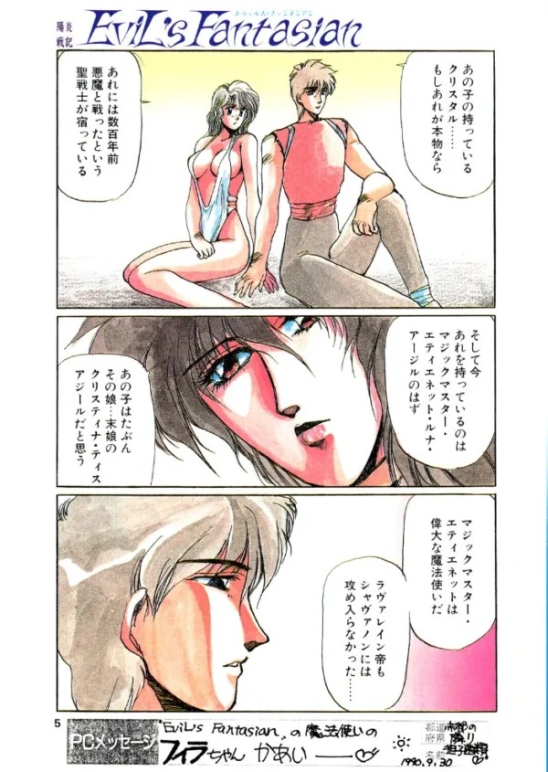 エロ漫画:COMICペンギンクラブ1990年12月号 hitomi サンプル画像
