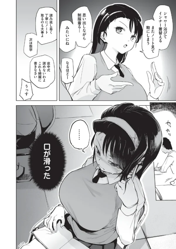 エロ漫画:オナニーが見つかったらもうダメ hitomi サンプル画像