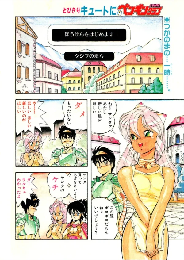 エロ漫画:COMICペンギンクラブ1990年2月号 hitomi サンプル画像