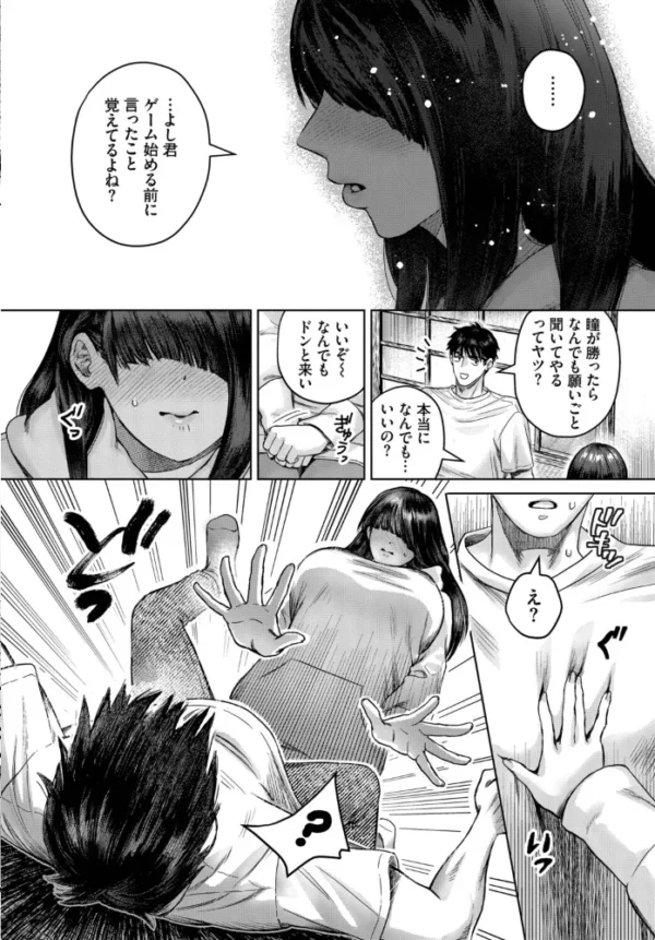 エロ漫画:瞳キラキラ願いごと hitomi サンプル画像