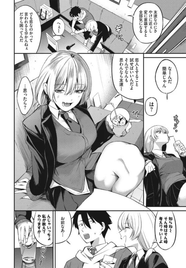 エロ漫画:友達のままじゃ、できないこと hitomi サンプル画像